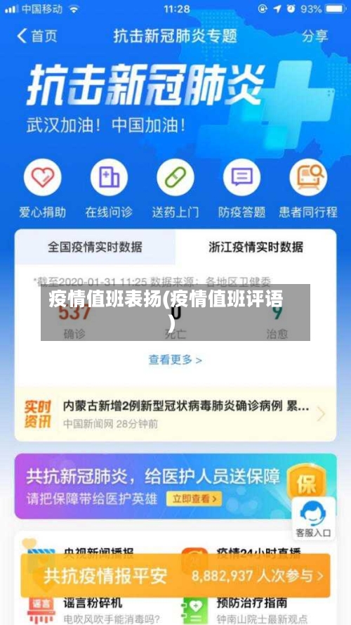疫情值班表扬(疫情值班评语)-第1张图片