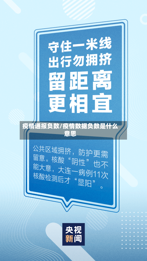 疫情通报负数/疫情数据负数是什么意思-第1张图片