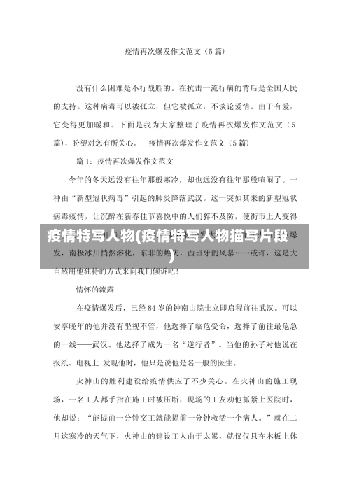 疫情特写人物(疫情特写人物描写片段)-第2张图片