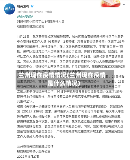 兰州现在疫情情况(兰州现在疫情是什么情况)-第3张图片