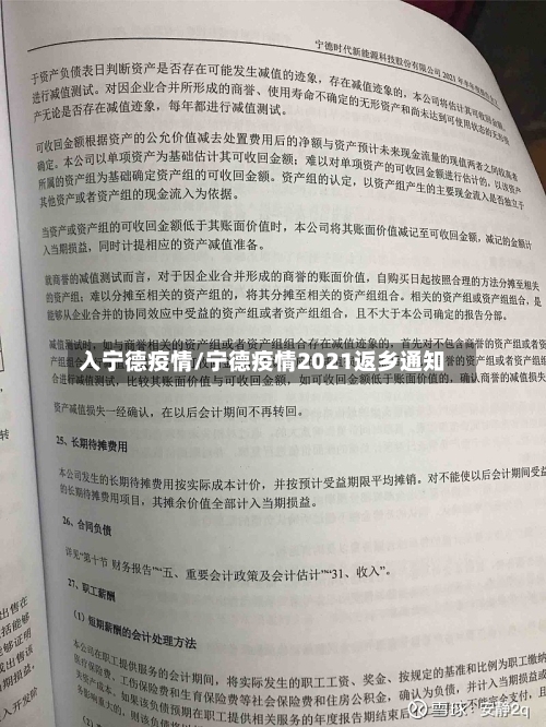 入宁德疫情/宁德疫情2021返乡通知-第3张图片