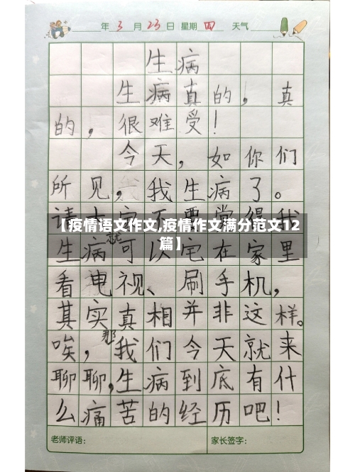 【疫情语文作文,疫情作文满分范文12篇】-第1张图片