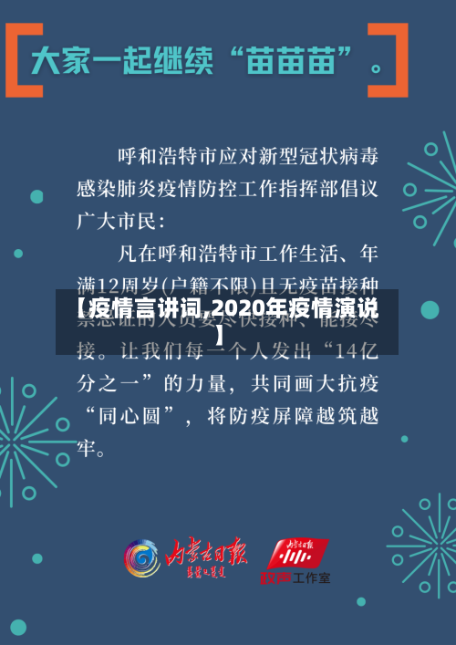 【疫情言讲词,2020年疫情演说】-第2张图片