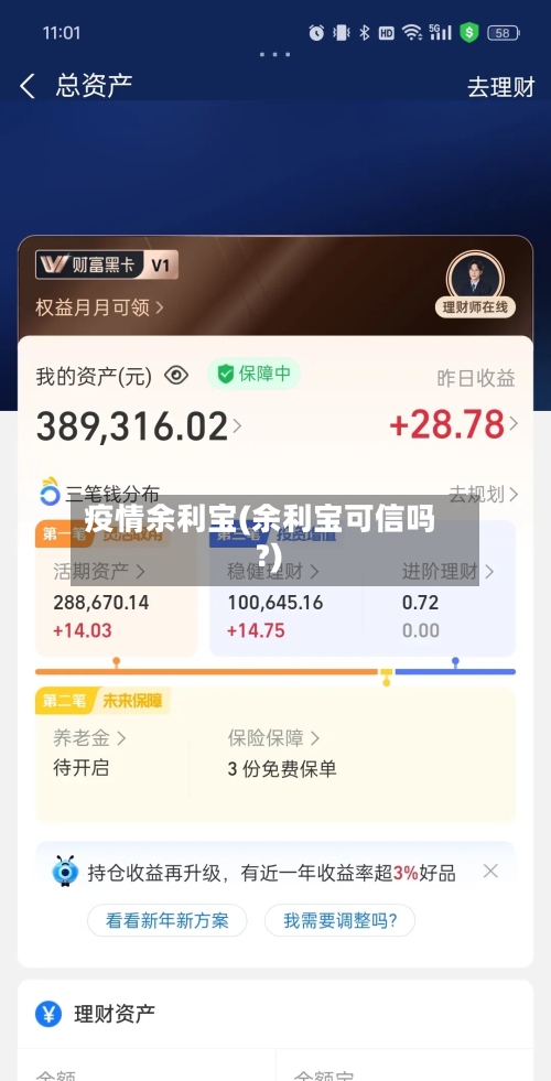 疫情余利宝(余利宝可信吗?)-第1张图片