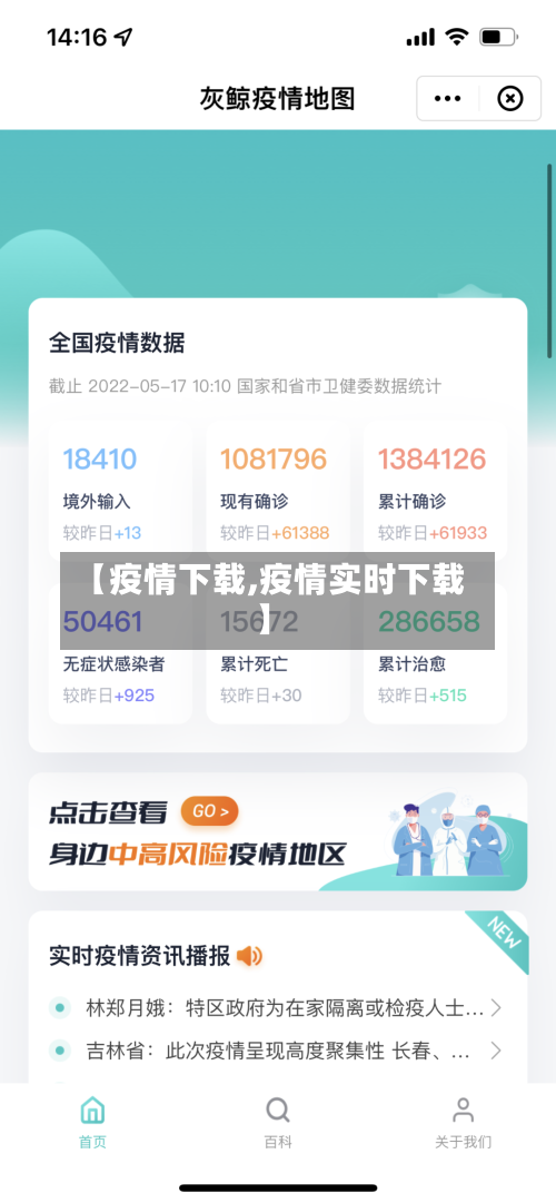 【疫情下载,疫情实时下载】-第1张图片