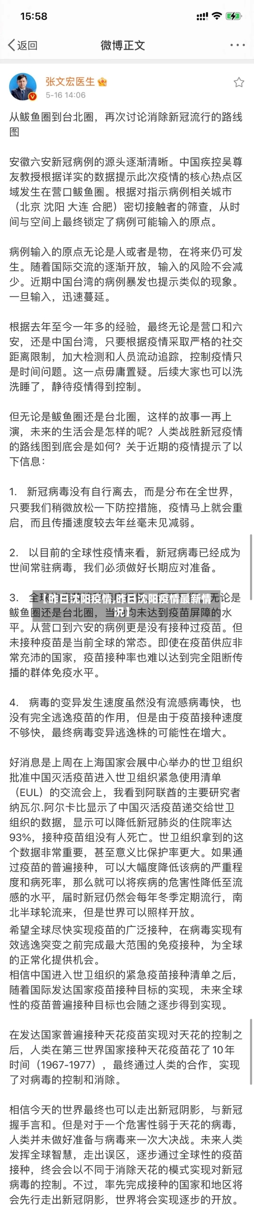 【昨日沈阳疫情,昨日沈阳疫情最新情况】-第2张图片