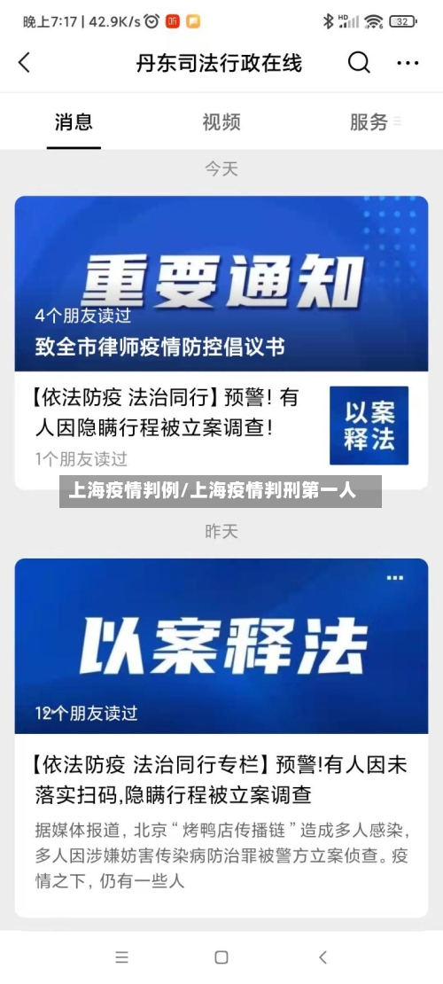 上海疫情判例/上海疫情判刑第一人-第1张图片