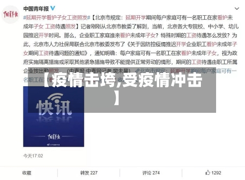【疫情击垮,受疫情冲击】-第2张图片
