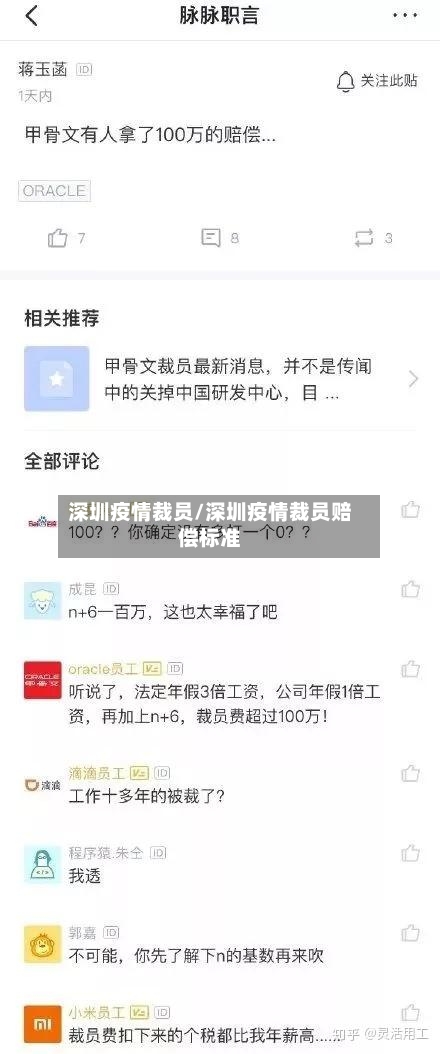 深圳疫情裁员/深圳疫情裁员赔偿标准-第1张图片