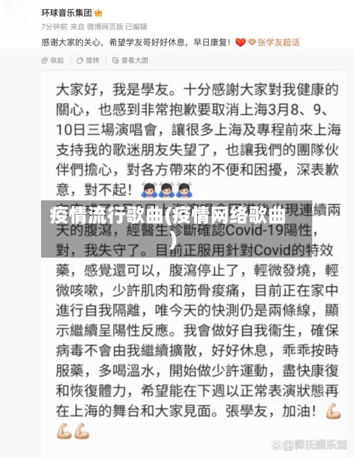 疫情流行歌曲(疫情网络歌曲)-第1张图片