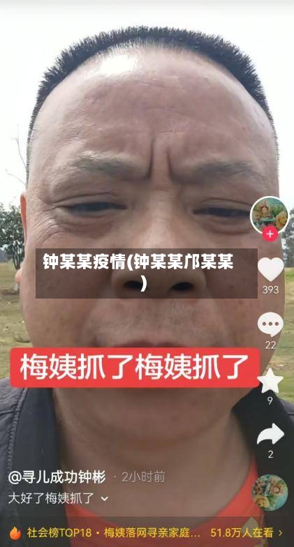 钟某某疫情(钟某某邝某某)-第2张图片