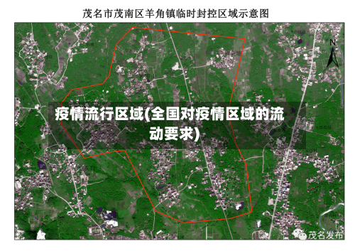 疫情流行区域(全国对疫情区域的流动要求)-第2张图片