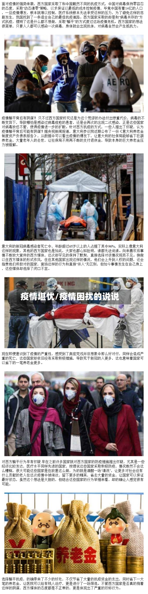 疫情堪忧/疫情困扰的说说-第3张图片