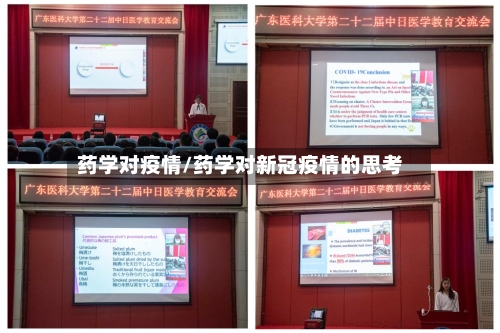 药学对疫情/药学对新冠疫情的思考-第1张图片