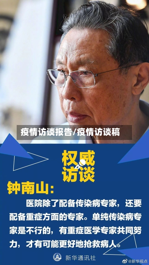 疫情访谈报告/疫情访谈稿-第2张图片