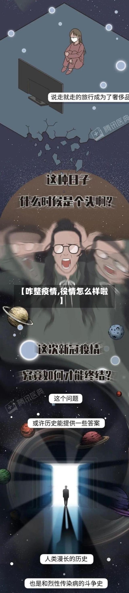 【咋整疫情,役情怎么样啦】-第3张图片