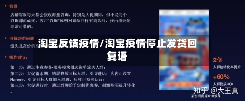 淘宝反馈疫情/淘宝疫情停止发货回复语-第1张图片