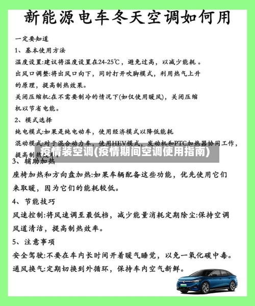 疫情装空调(疫情期间空调使用指南)-第2张图片