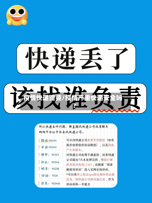 疫情快递重要/疫情严重快递安全吗?-第1张图片