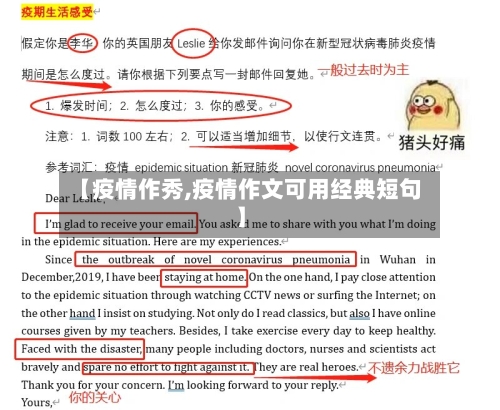 【疫情作秀,疫情作文可用经典短句】-第3张图片