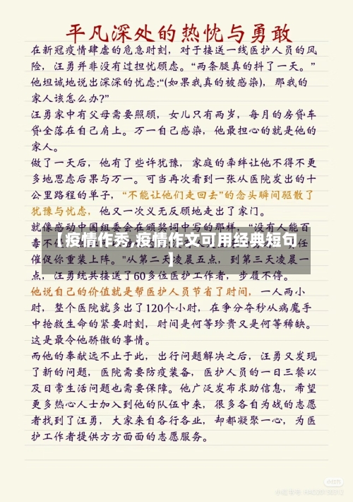 【疫情作秀,疫情作文可用经典短句】-第1张图片