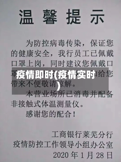 疫情即时(疫情实时)-第2张图片