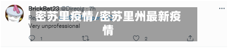 密苏里疫情/密苏里州最新疫情-第1张图片