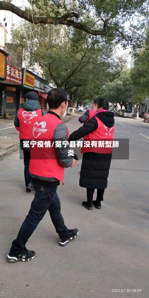 冕宁疫情/冕宁县有没有新型肺炎-第1张图片