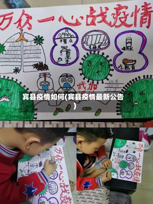 宾县疫情如何(宾县疫情最新公告)-第1张图片