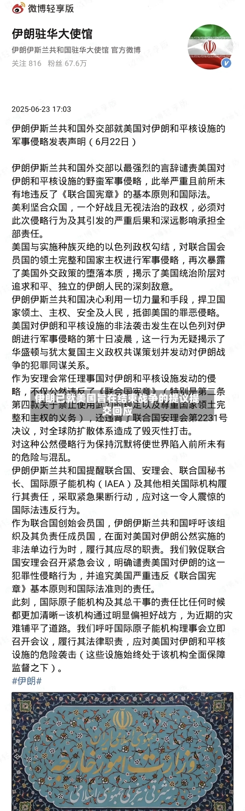 伊朗已就美国旨在结束战争的提议提交回应-第2张图片