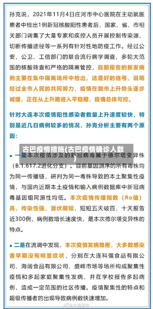 古巴疫情措施(古巴疫情确诊人数)-第2张图片