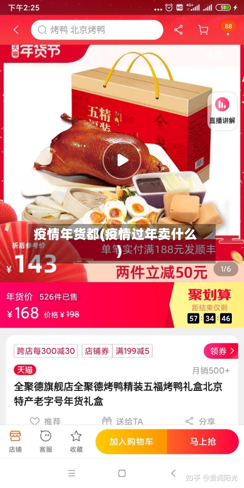 疫情年货都(疫情过年卖什么)-第1张图片