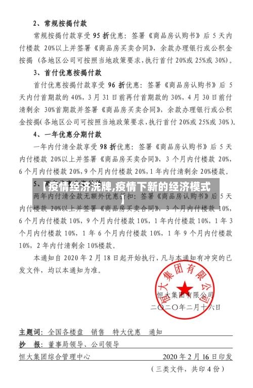 【疫情经济洗牌,疫情下新的经济模式】-第1张图片
