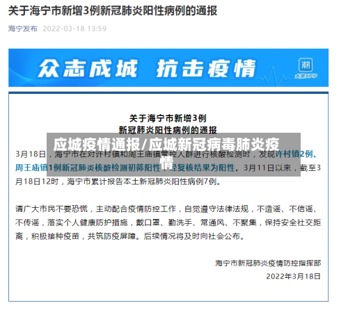 应城疫情通报/应城新冠病毒肺炎疫情-第1张图片