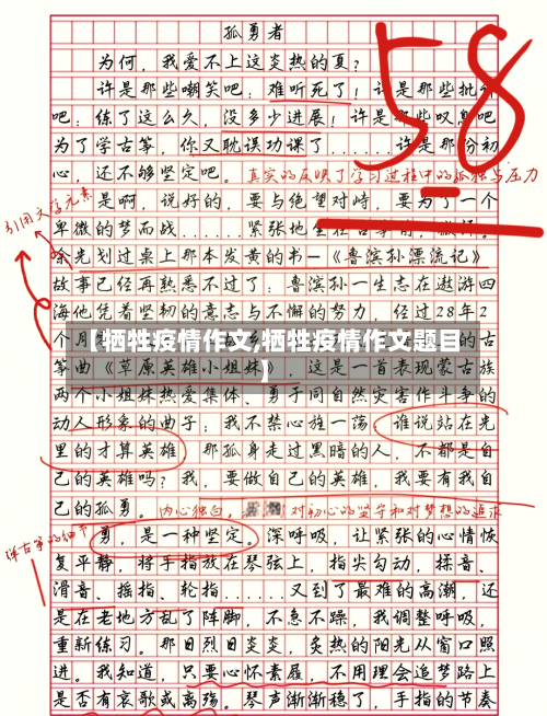 【牺牲疫情作文,牺牲疫情作文题目】-第1张图片