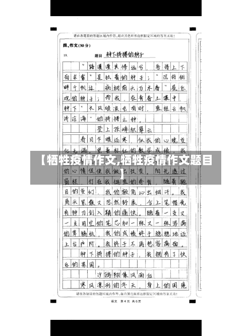 【牺牲疫情作文,牺牲疫情作文题目】-第2张图片