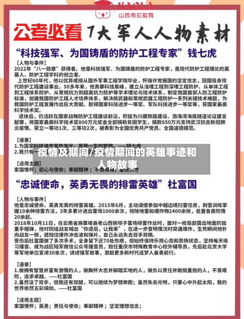疫情及期间/疫情期间的英雄事迹和人物故事-第2张图片