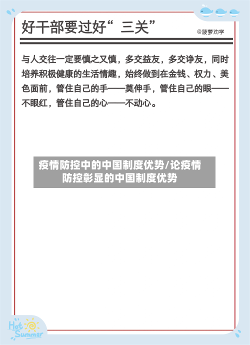 疫情防控中的中国制度优势/论疫情防控彰显的中国制度优势-第1张图片