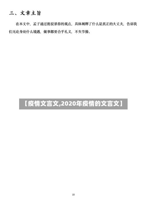 【疫情文言文,2020年疫情的文言文】-第1张图片