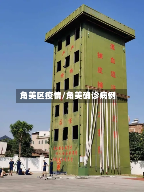 角美区疫情/角美确诊病例-第1张图片