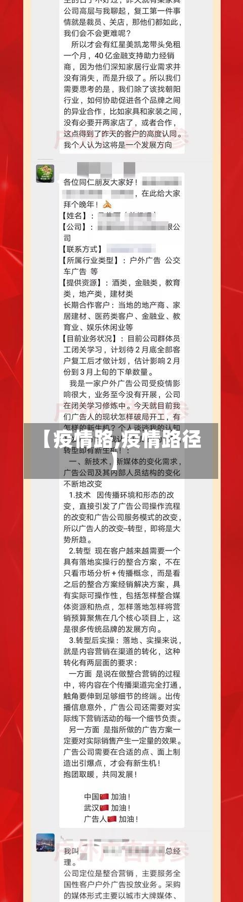 【疫情路,疫情路径】-第3张图片