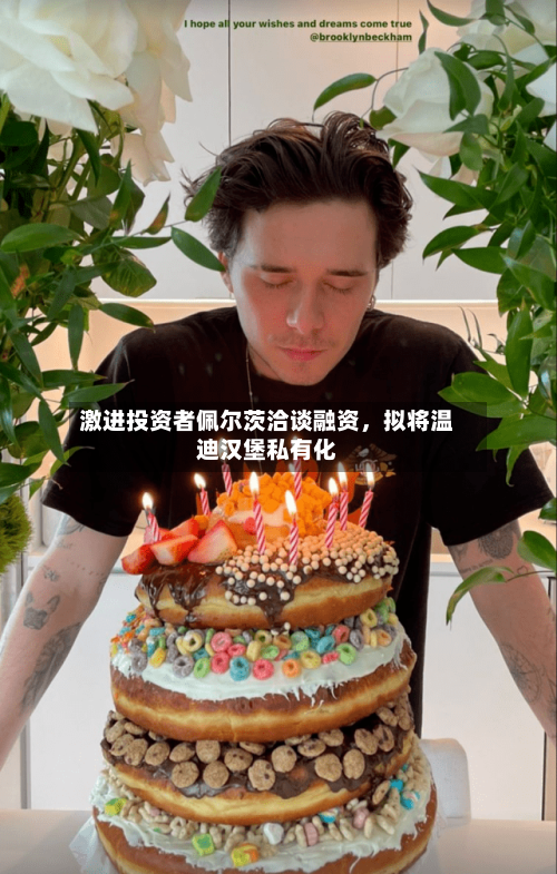 激进投资者佩尔茨洽谈融资，拟将温迪汉堡私有化-第1张图片