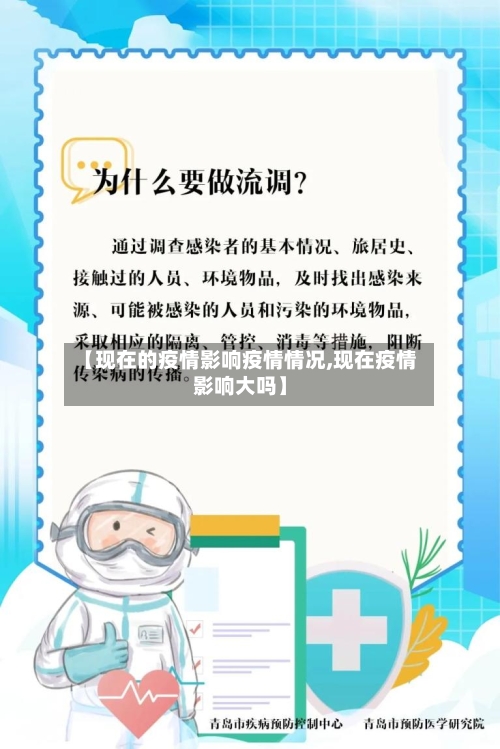【现在的疫情影响疫情情况,现在疫情影响大吗】-第2张图片