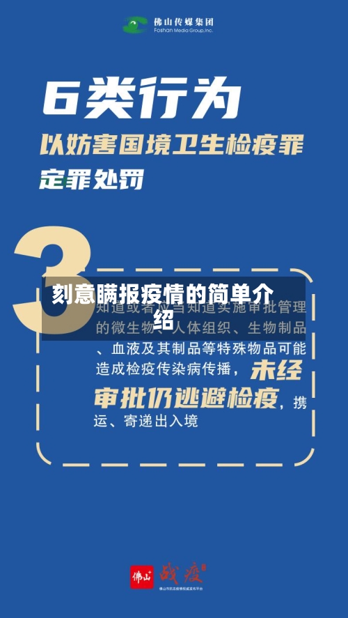刻意瞒报疫情的简单介绍-第2张图片