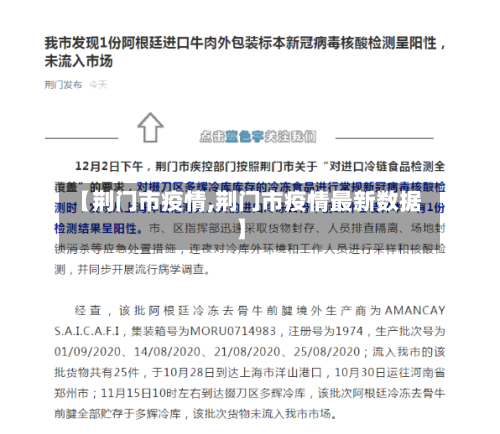 【荆门市疫情,荆门市疫情最新数据】-第2张图片