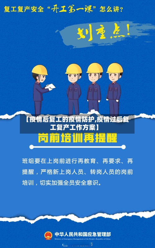 【疫情后复工的疫情防护,疫情过后复工复产工作方案】-第2张图片