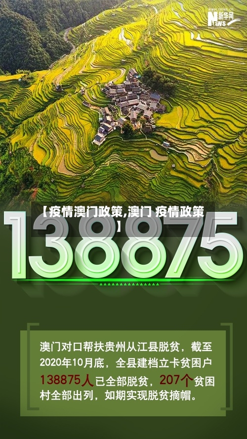 【疫情澳门政策,澳门 疫情政策】-第1张图片