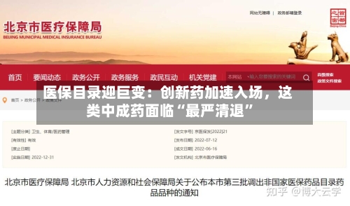 医保目录迎巨变：创新药加速入场，这类中成药面临“最严清退”-第1张图片