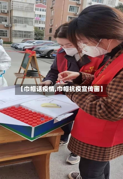 【巾帼话疫情,巾帼抗疫宣传画】-第3张图片