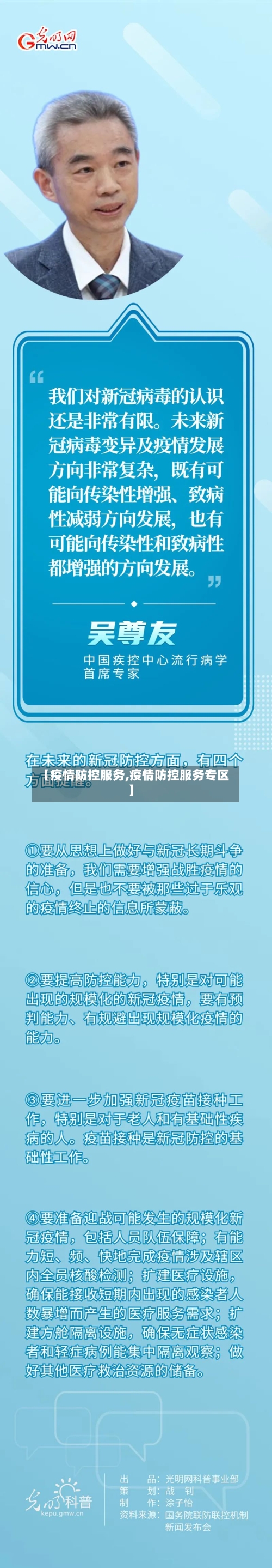【疫情防控服务,疫情防控服务专区】-第1张图片